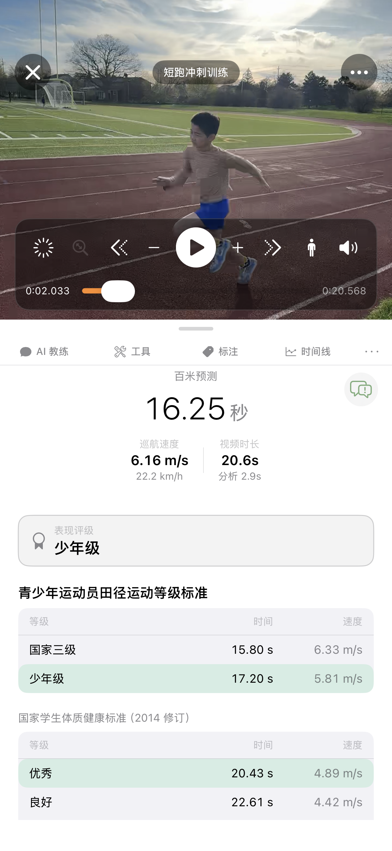 PoseCoach 应用截图