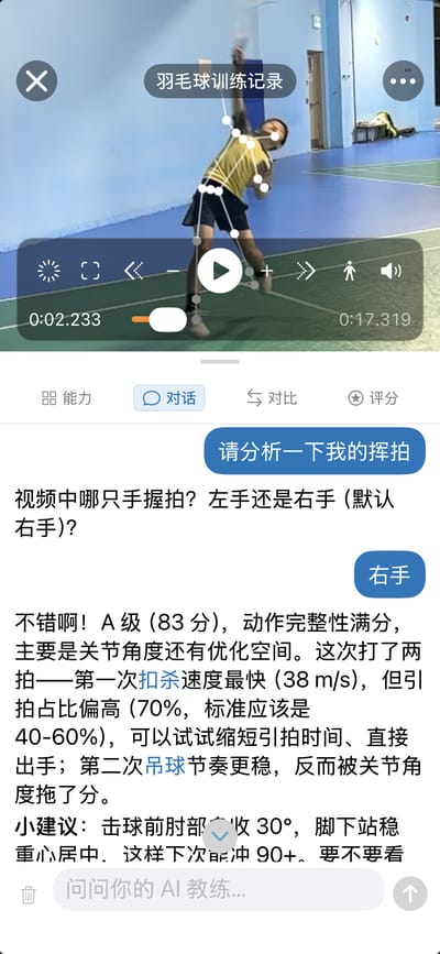 AI 教练分析羽毛球训练动作并给出多轮诊断