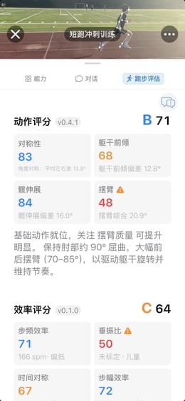 短跑测速与效率